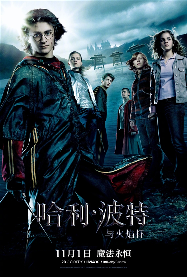 哈迷狂歡！《哈利·波特》全八部今日起內地重映：每周上映一部