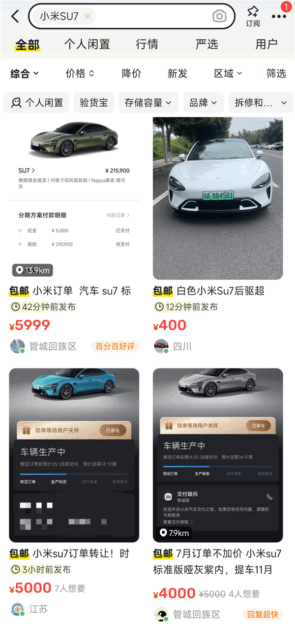 黃牛做假證稱兩周可提小米SU7新車 有人被騙錢車兩空！小米客服回應(yīng)