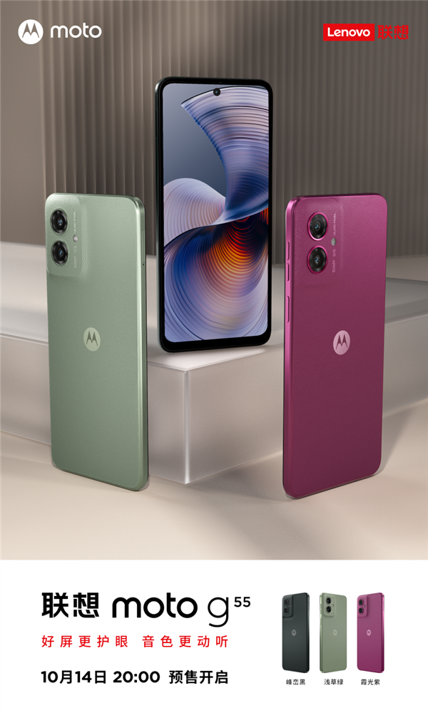 千元機掀起AI普及風(fēng)暴！聯(lián)想moto g55預(yù)售：1299元起