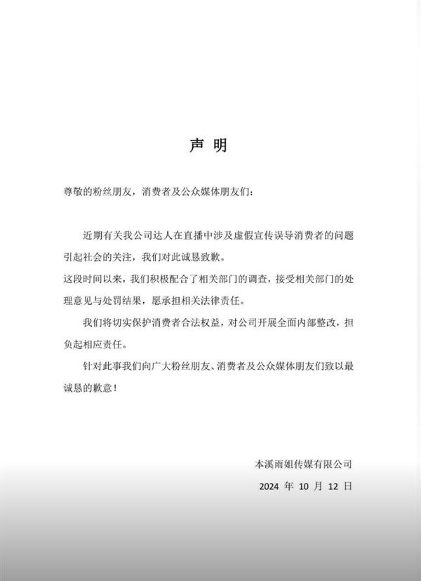 熱搜第二！東北雨姐道歉：愿承擔(dān)法律責(zé)任