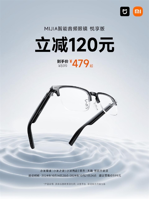 小米生態(tài)爆款！MIJIA智能音頻眼鏡悅享版雙11立減129元：479元起