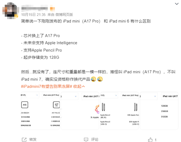 新款iPad mini擠牙膏讓人失望！連蘋果都不叫它iPad mini 7