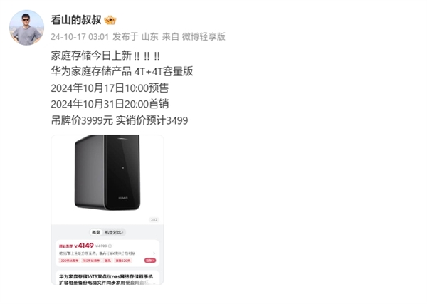 配合鴻蒙自動(dòng)備份微信！華為家庭存儲(chǔ)新版今日上市：4+4TB定價(jià)3499元