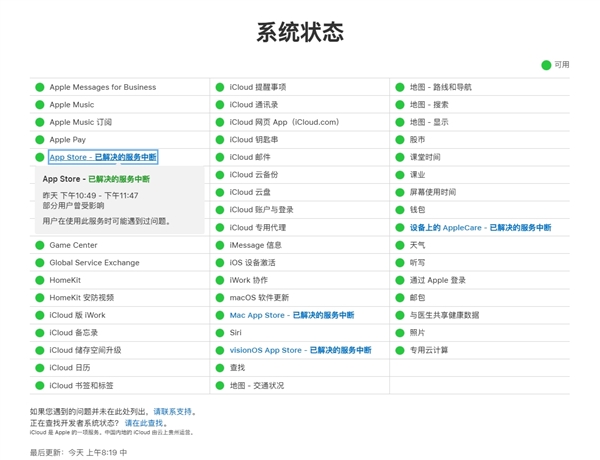 深夜全球崩潰 無(wú)法下載安裝！蘋(píng)果App Store服務(wù)中斷問(wèn)題已修復(fù)