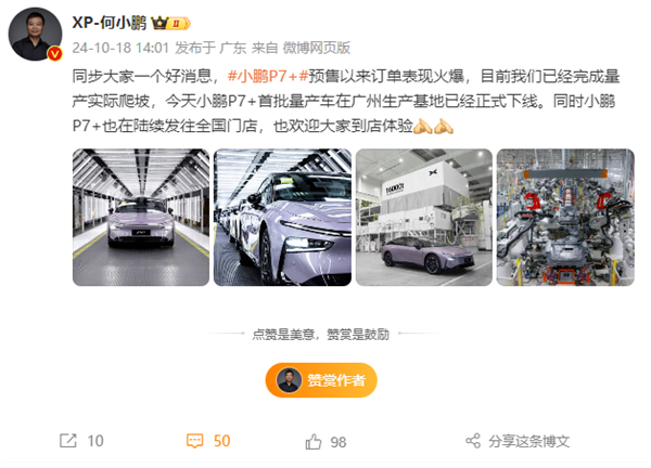 開售2小時(shí)訂單破3萬(wàn) 小鵬P7+量產(chǎn)下線：20萬(wàn)級(jí)大空間轎車來(lái)了