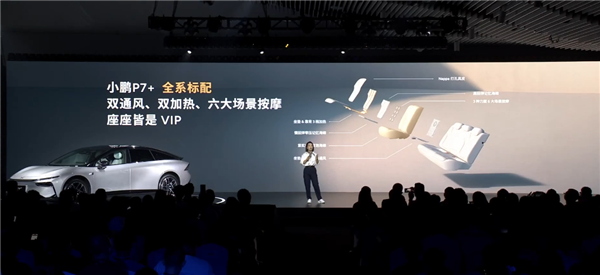 開售2小時(shí)訂單破3萬(wàn) 小鵬P7+量產(chǎn)下線：20萬(wàn)級(jí)大空間轎車來(lái)了