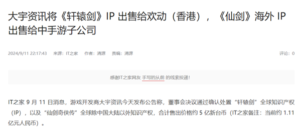 算我求求你 還是讓仙劍IP死了吧！