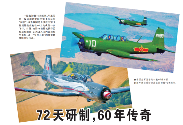72天設(shè)計！神話一樣的的中國初教6飛機：62年零事故