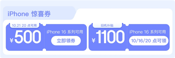 京東蘋果雙11大促！iPhone 16系列優(yōu)惠500元：還送1年AppleCare+