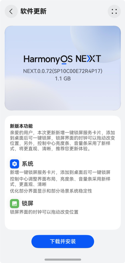華為工程師優(yōu)化純血鴻蒙！鴻蒙OS NEXT.0.0.72更新發(fā)布：一鍵鎖屏來了