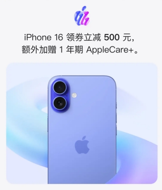 京東蘋果雙11大促！iPhone 16系列優(yōu)惠500元：還送1年AppleCare+