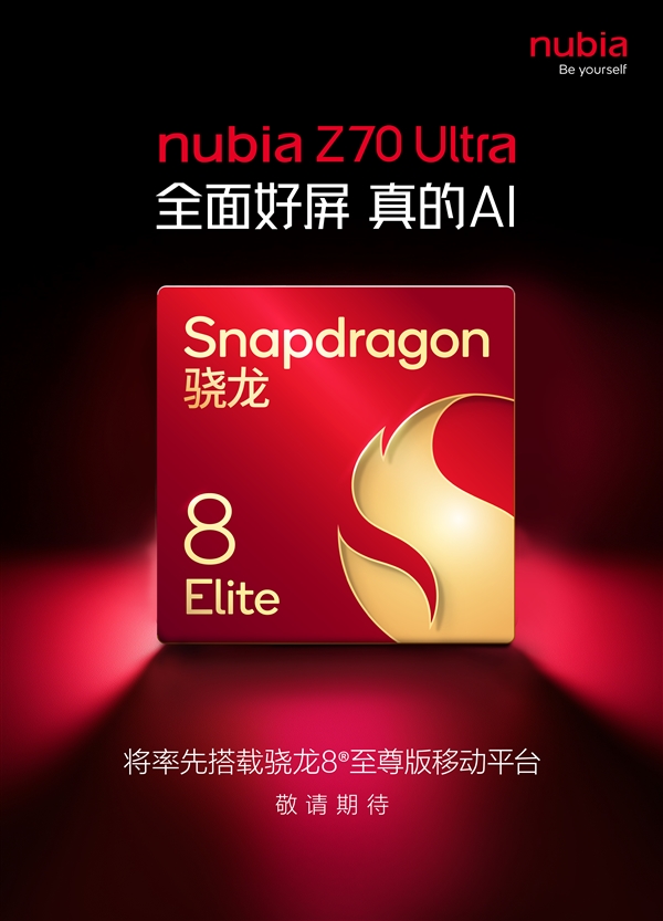 努比亞、紅魔打造的三款旗艦蓄勢待發(fā)：首批搭載驍龍8至尊版