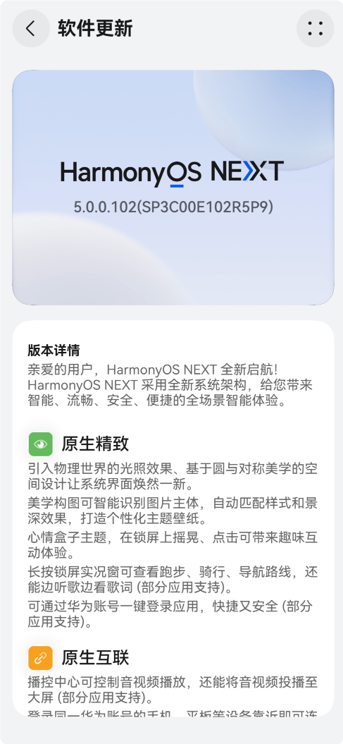 鴻蒙史上大升級！華為推送HarmonyOS NEXT 5.0更新：流暢度提升30%