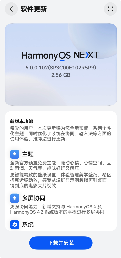 鴻蒙史上大升級！華為推送HarmonyOS NEXT 5.0更新：流暢度提升30%