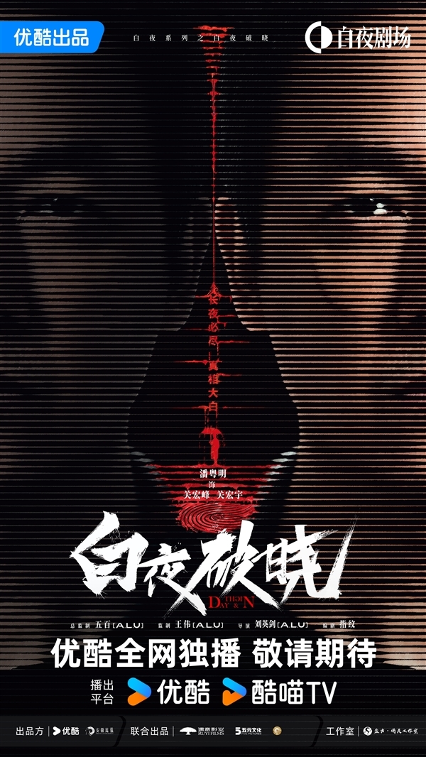 《白夜追兇》續(xù)集來了！曝《白夜破曉》下周開播：原班人馬回歸