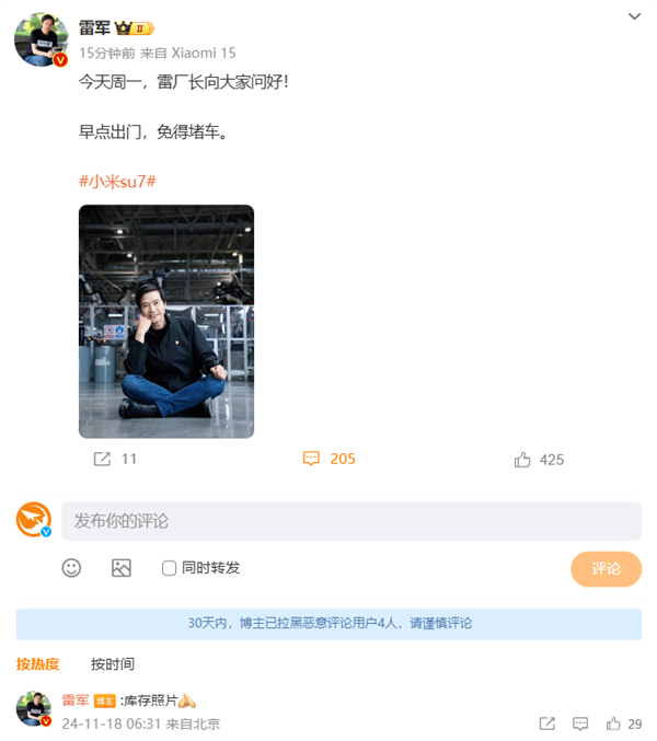 雷廠長(zhǎng)進(jìn)廠！雷軍曬車間席地而坐照片：提醒早點(diǎn)出門免得堵車