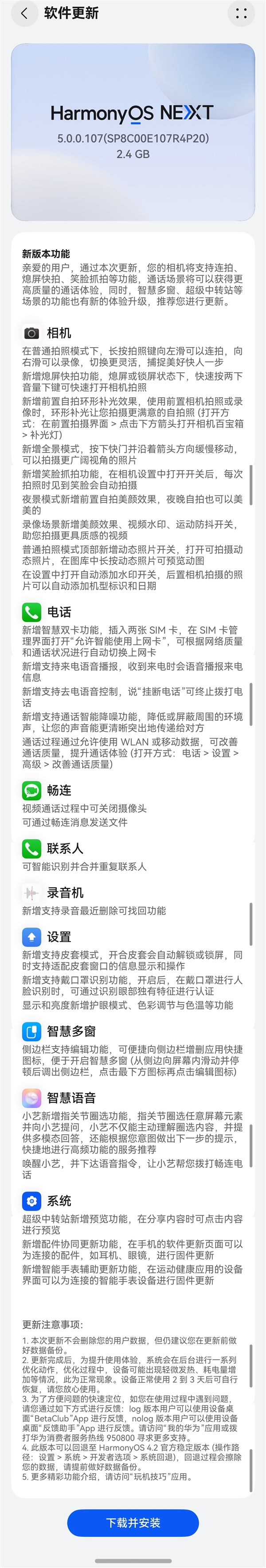 華為發(fā)布鴻蒙OS NEXT 5.0.0.107大版本更新：新增相機連拍、通話降噪