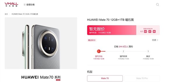 黃牛加價300元代搶華為Mate 70：稱萬無一失
