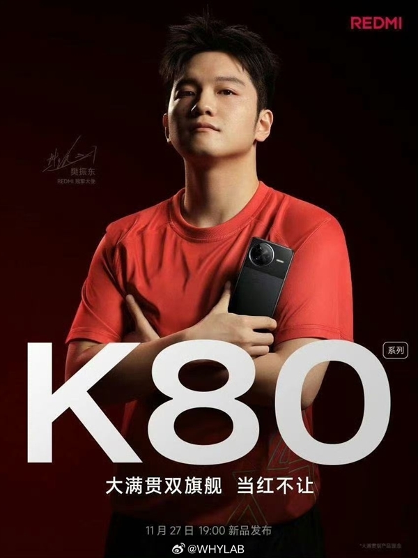 K80海報曝光:REDMI首次登場 品牌升級更顯霸氣