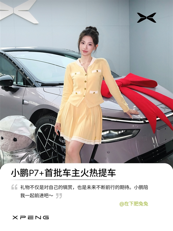 小鵬P7+首批車(chē)主已提車(chē) 官方曬照：全是大美女