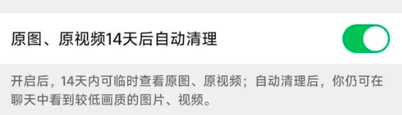 微信新功能內(nèi)測！原圖14天自動(dòng)清理 手機(jī)存儲(chǔ)空間騰出幾十GB