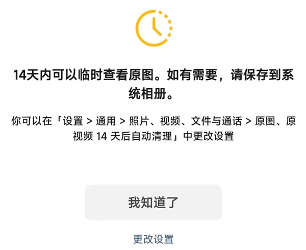 微信新功能內(nèi)測！原圖14天自動(dòng)清理 手機(jī)存儲(chǔ)空間騰出幾十GB