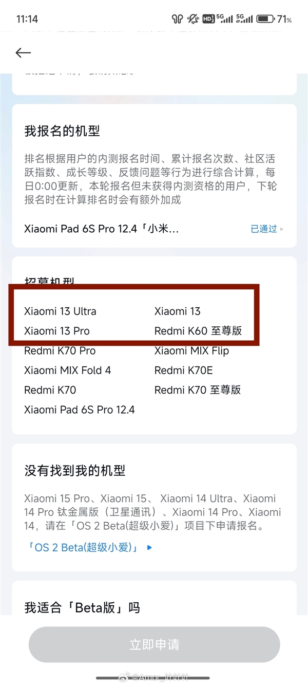 澎湃OS Beta版開啟內(nèi)測招募：小米13/Redmi K70可升級