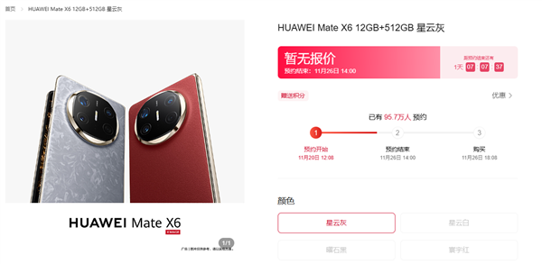 史上強(qiáng)Mate未發(fā)先火！華為Mate 70系列預(yù)約超305萬人