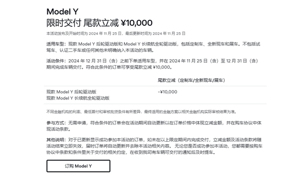 特斯拉中國年底降價(jià)！Model Y限時(shí)交付尾款優(yōu)惠1萬：23.99萬起