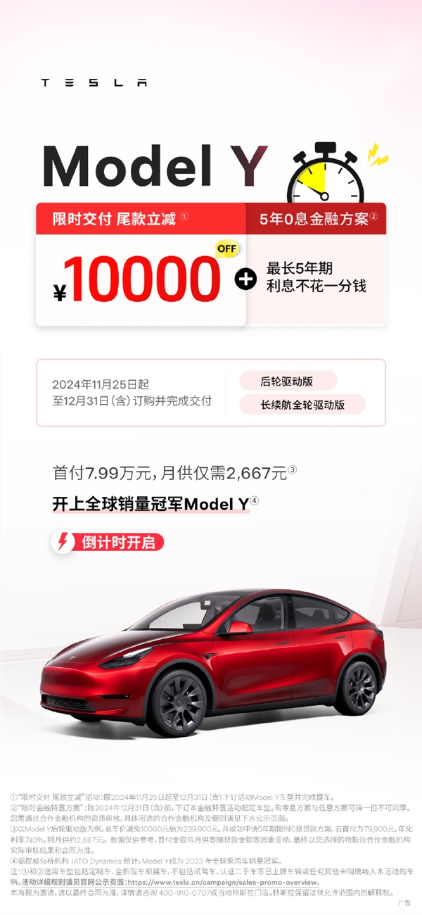 特斯拉中國年底降價(jià)！Model Y限時(shí)交付尾款優(yōu)惠1萬：23.99萬起