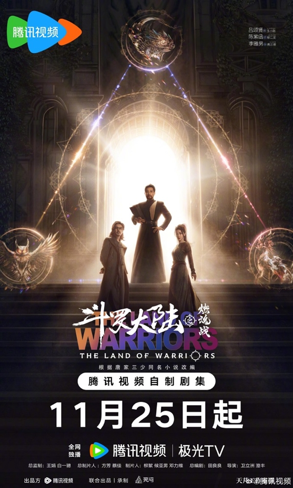 超401萬人預(yù)約！騰訊視頻自制劇《斗羅大陸之燃魂戰(zhàn)》明天首播