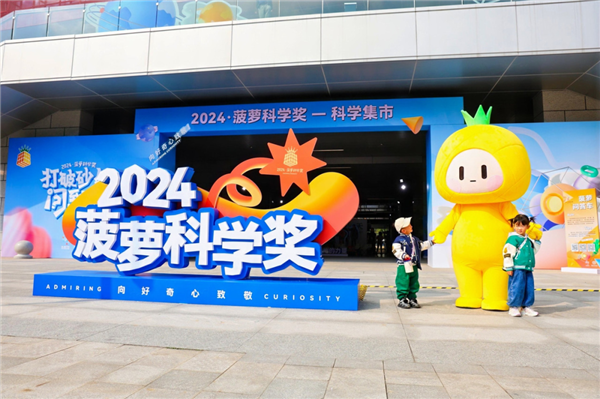 搞笑諾獎(jiǎng)已經(jīng)過氣了 整活還得看我們菠蘿科學(xué)獎(jiǎng)！