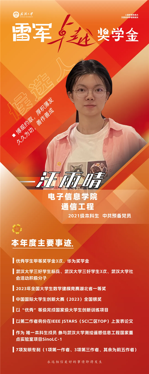 重獎(jiǎng)頂尖人才！武漢大學(xué)10名學(xué)霸獲得雷軍卓越獎(jiǎng)：每人獎(jiǎng)勵(lì)10萬元