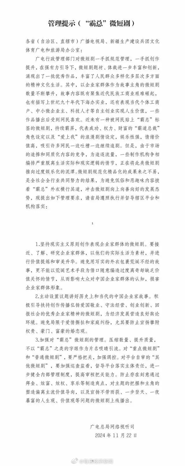 廣電總局出手整治霸總微短劇：防止通過拜金、炫富等制造爽點