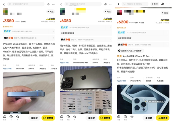 史上強(qiáng)Mate上市！不少用戶轉(zhuǎn)賣舊iPhone購(gòu)買華為Mate 70