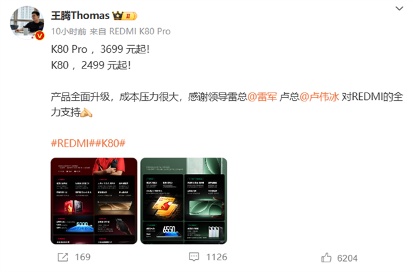 REDMI K80賣2499元起壓力很大！王騰：感謝領(lǐng)導(dǎo)雷總、盧總支持