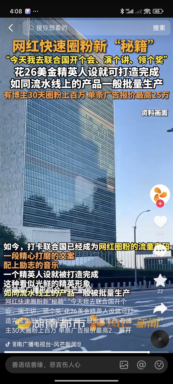 美女網(wǎng)紅扎堆去聯(lián)合國“開會” 背后揭秘  網(wǎng)友：差點就信了！
