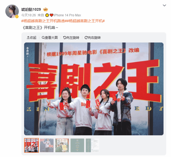 楊超越《喜劇之王》劇版開機(jī)上熱搜！路透照曝光