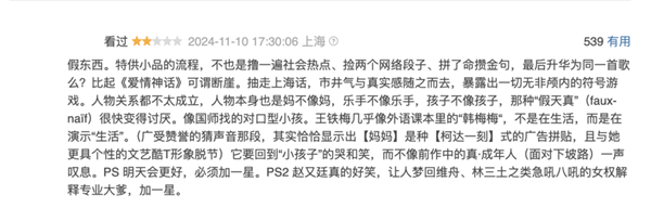 《好東西》:一部真正的特供電影
