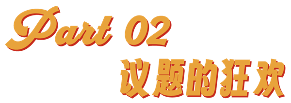 《好東西》:一部真正的特供電影