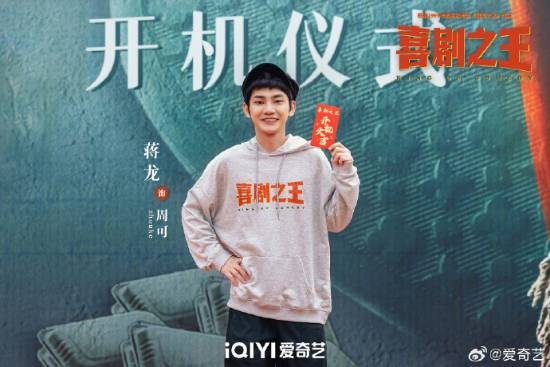 楊超越《喜劇之王》劇版開機(jī)上熱搜！路透照曝光