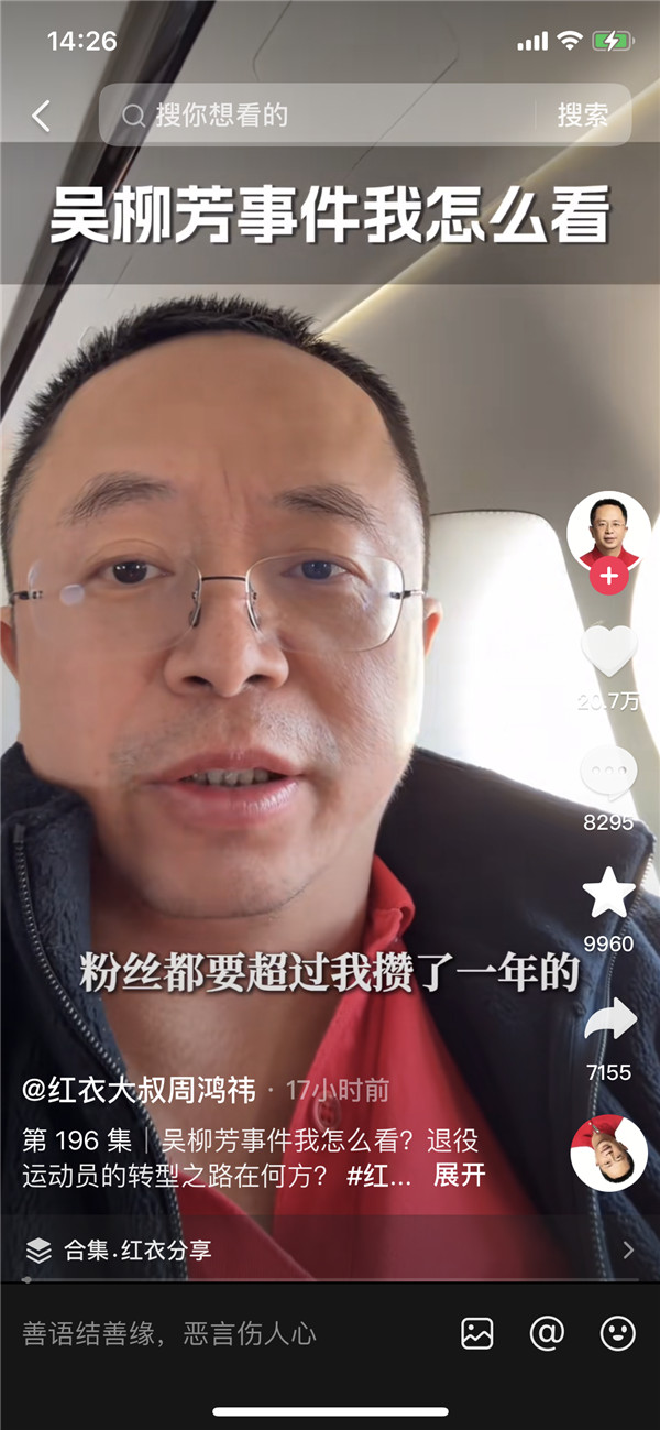 周鴻祎旗幟鮮明支持吳柳芳：這是一種自由權(quán)利的選擇  冠軍不是她的牢籠！