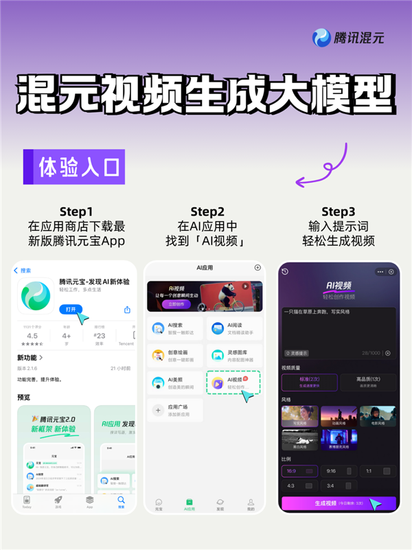 一句話生成視頻！騰訊混元視頻生成能力對(duì)外開放：使用教程來了