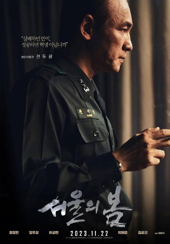 《首爾之春》登頂豆瓣實時熱門 眾多網(wǎng)友喊話要重溫韓國經(jīng)典電影