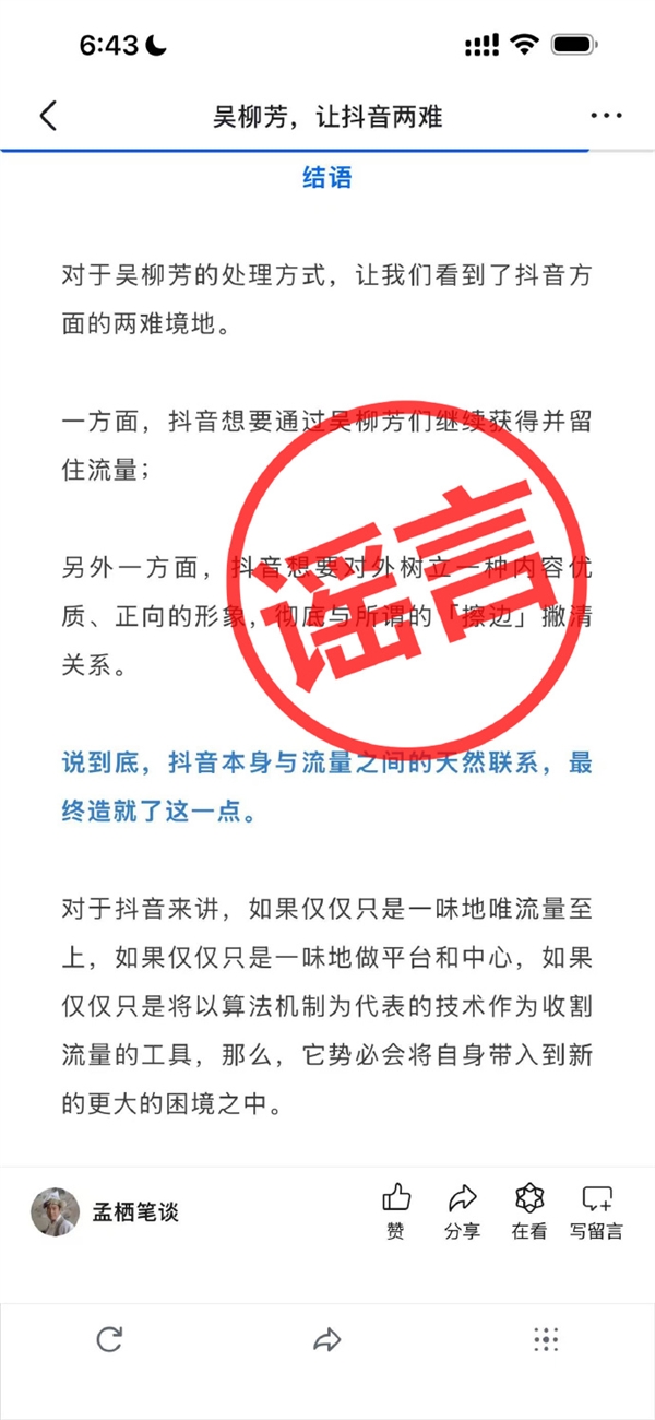 解禁后漲粉至631萬！抖音副總裁李亮：吳柳芳能火與算法無關(guān)