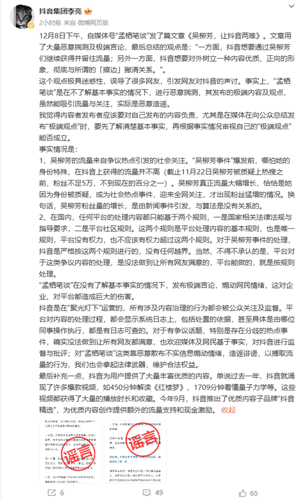 解禁后漲粉至631萬！抖音副總裁李亮：吳柳芳能火與算法無關(guān)