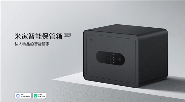 年輕人第一臺(tái)保險(xiǎn)箱！小米米家智能保管箱30cm今日首銷：649元