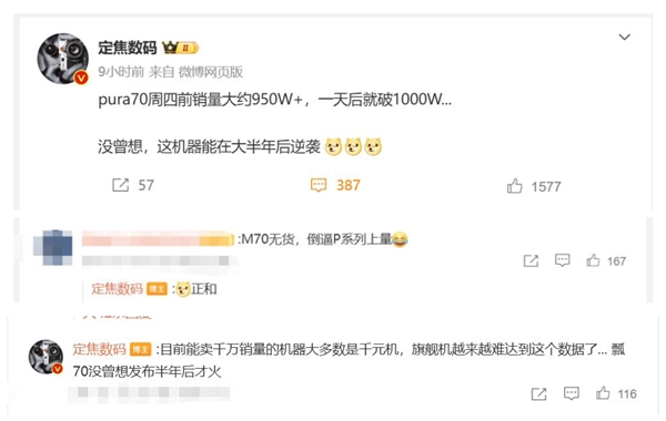 因Mate 70一機(jī)難求！華為Pura 70系列又火了：發(fā)貨量突破1000萬臺(tái)