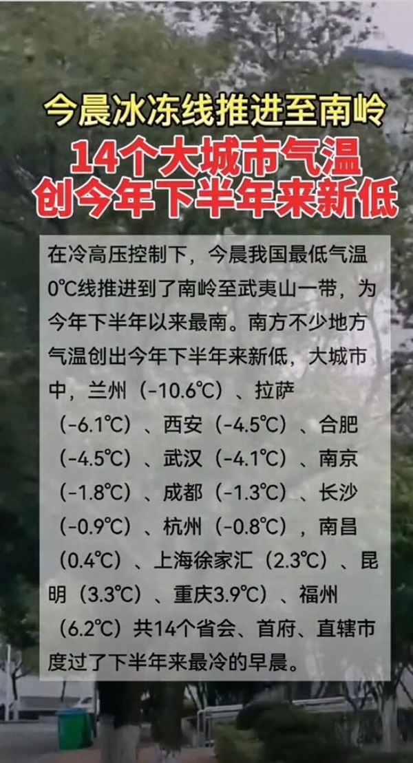 14省會(huì)首府直轄市低氣溫創(chuàng)新低 網(wǎng)友：冷冷冷冷冷你冷冷冷冷冷