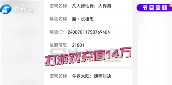 16歲抗癌男孩充值14萬救命錢玩游戲     三家游戲公司核實退回12萬